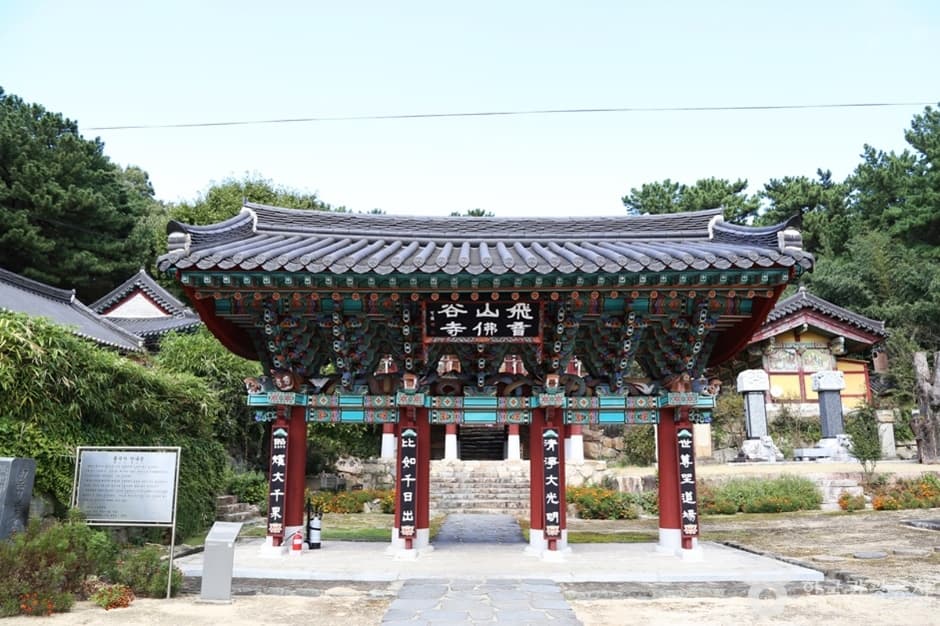 불곡사(창원)