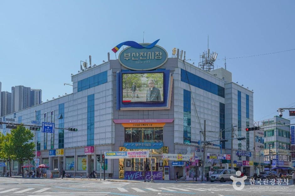 부산진시장
