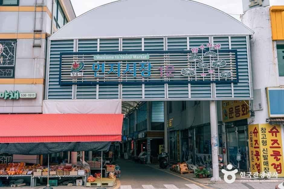 정읍 연지시장
