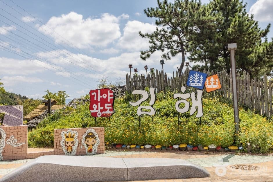 김해가야테마파크 사진 4