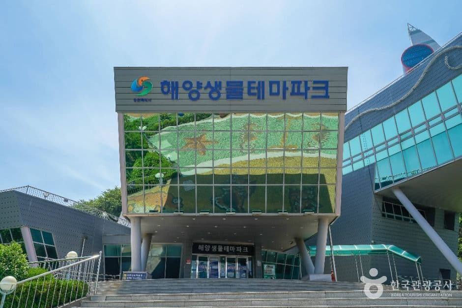 해양생물테마파크 사진 1