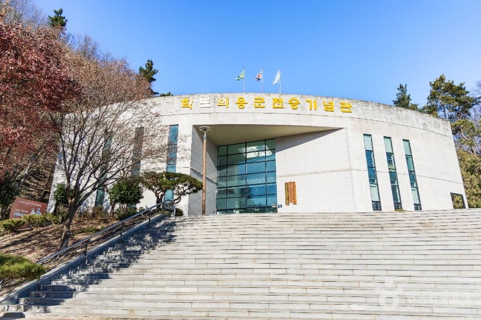 학도의용군 전승기념관