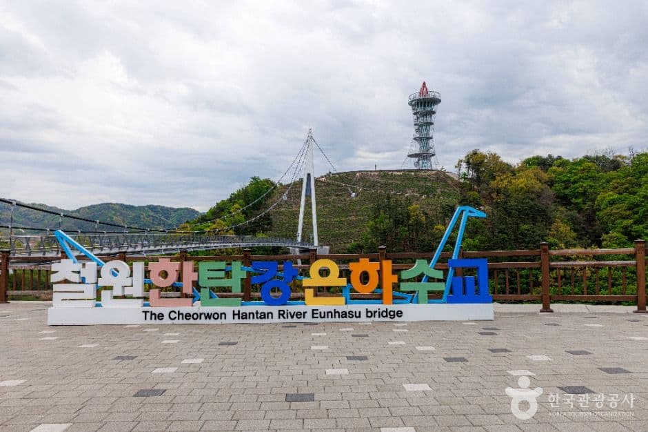 한탄강 횃불전망대 사진 1