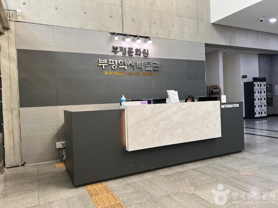부평역사박물관