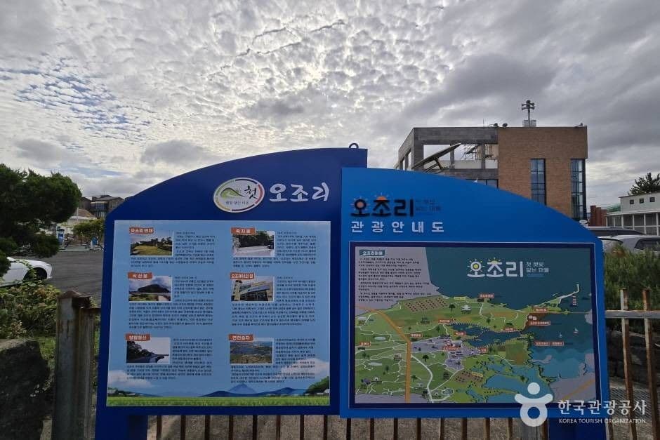 오조마을