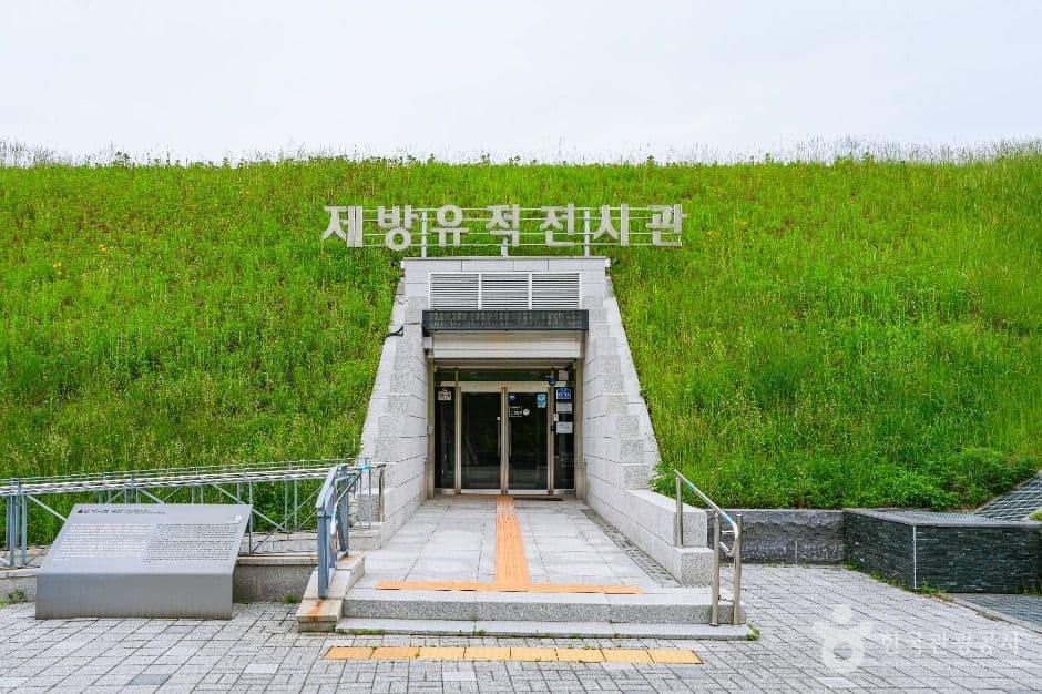 약사동 제방유적전시관