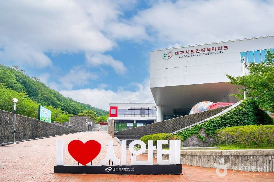 대구시민안전테마파크 사진 4