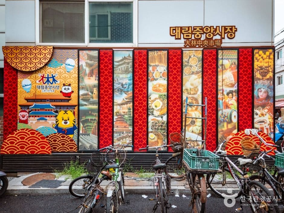 대림중앙시장 사진 4
