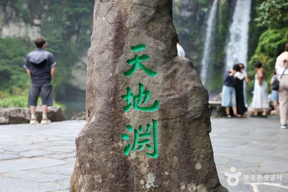 천지연폭포 사진 2