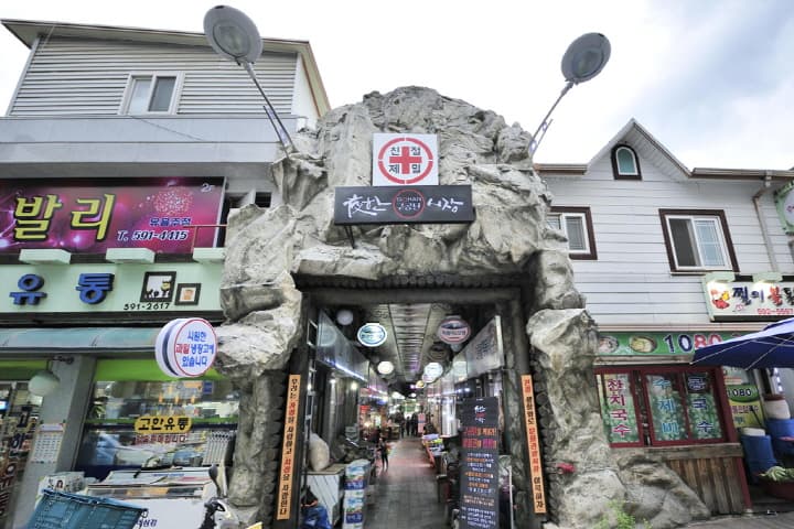 고한 구공탄시장