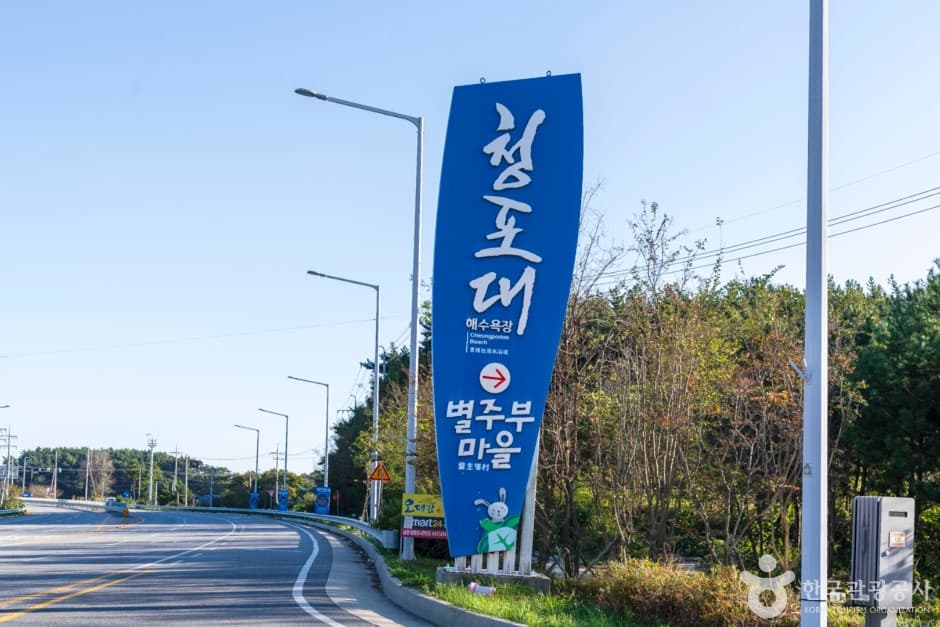 청포대해수욕장