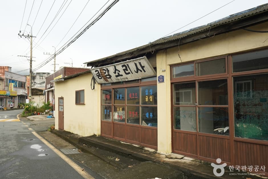 청도유천마을 근대거리