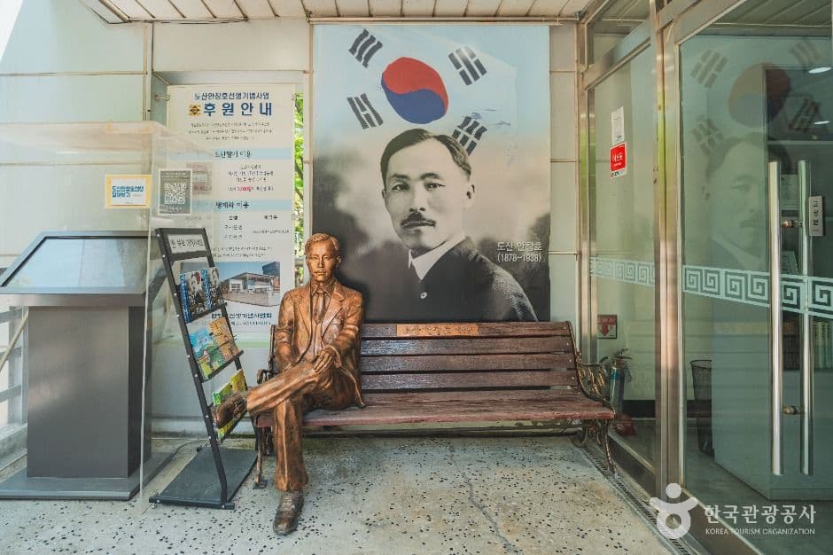 도산안창호기념관 사진 5