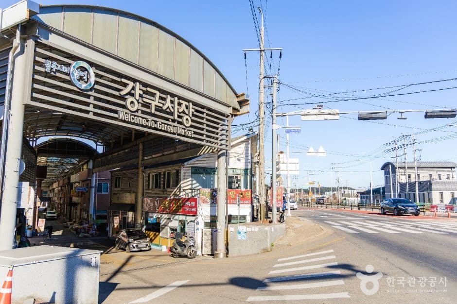 강구시장