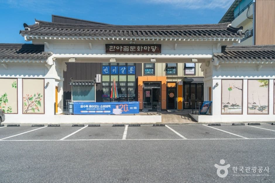 성내동 관아골