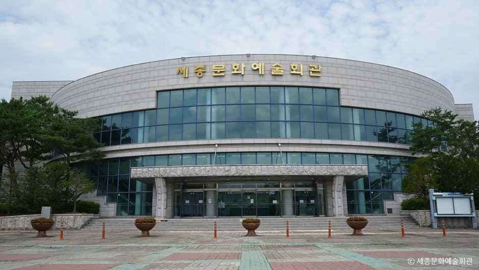 세종문화예술회관