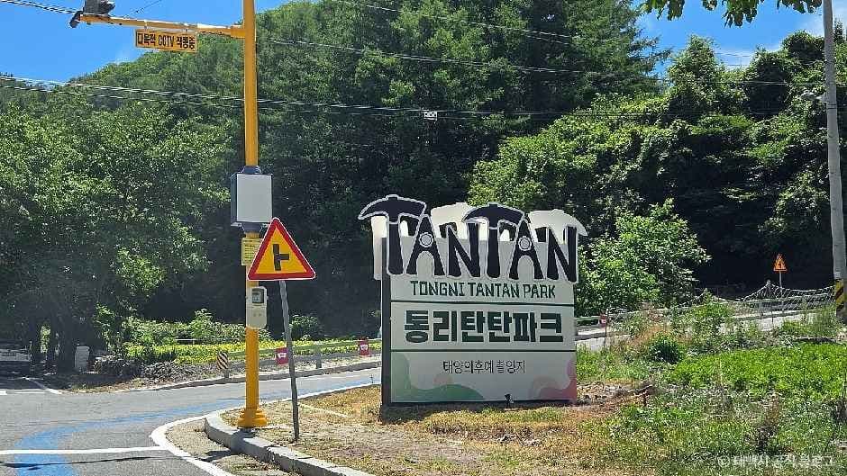 통리탄탄파크