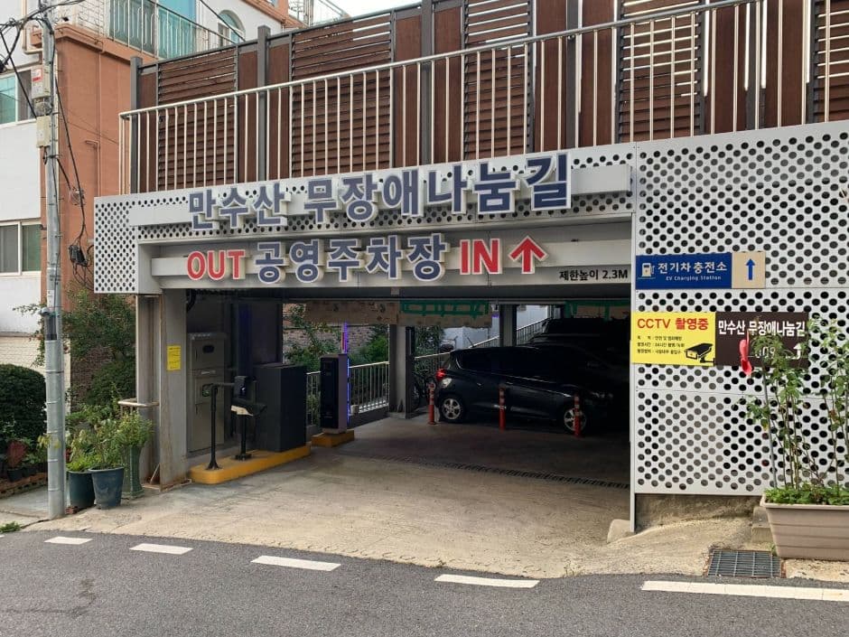 만수산 무장애나눔길 사진 3