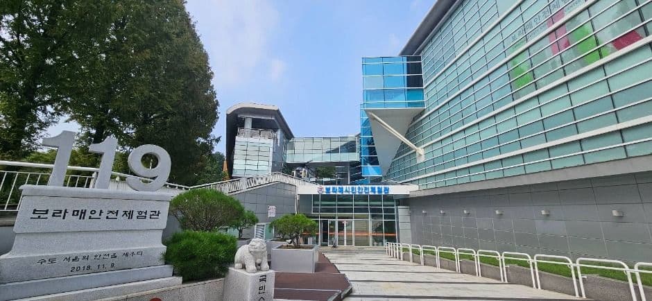 보라매안전체험관