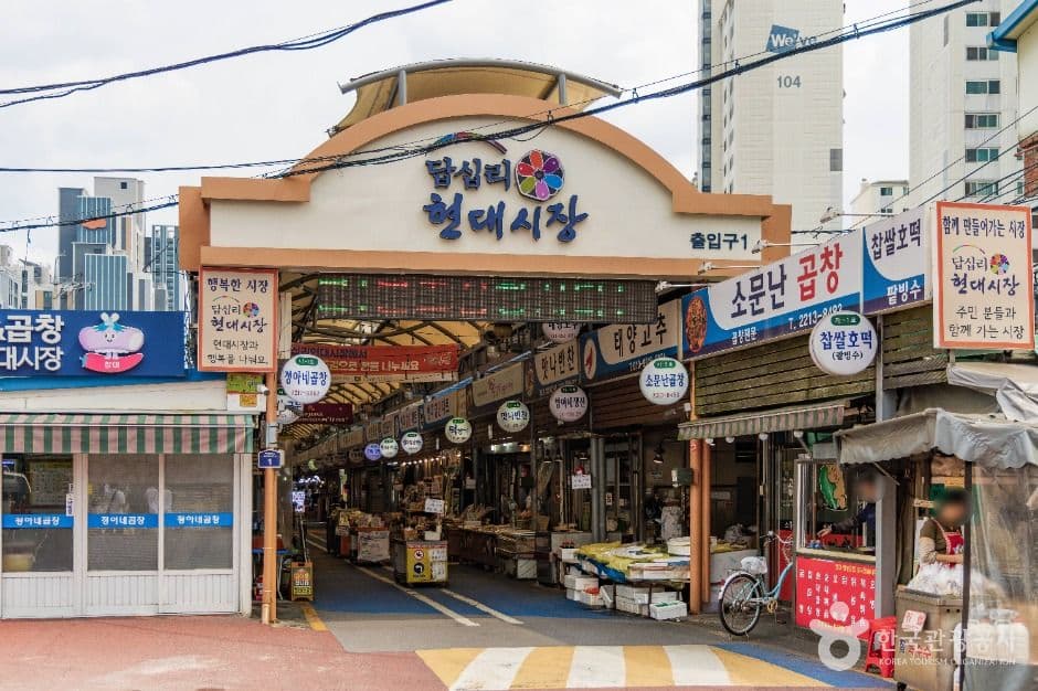 현대시장