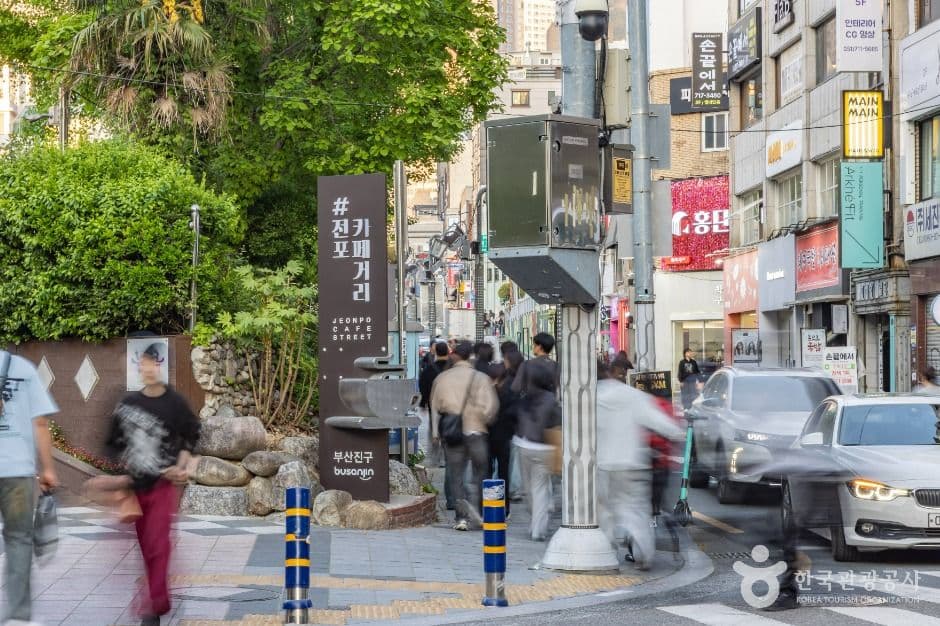 전포카페거리 사진 1