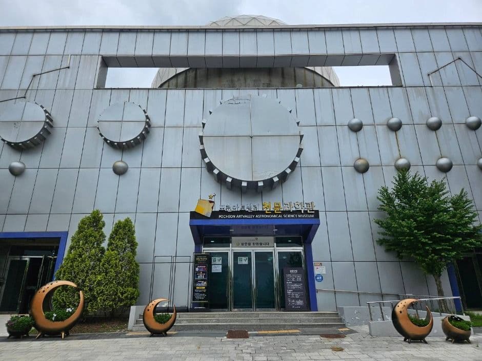 포천아트밸리 천문과학관