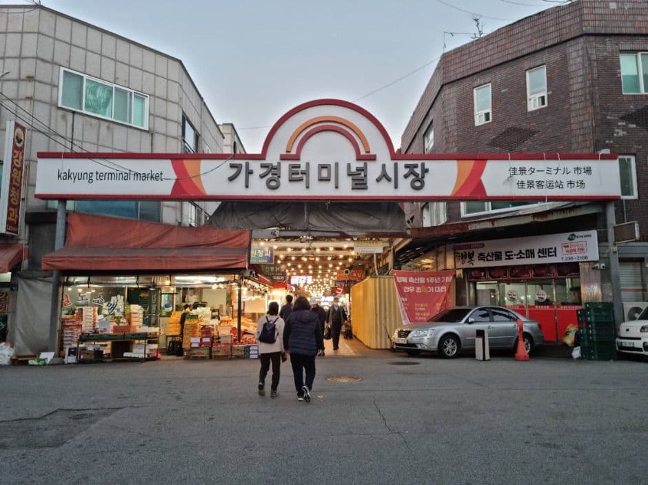 가경 터미널시장