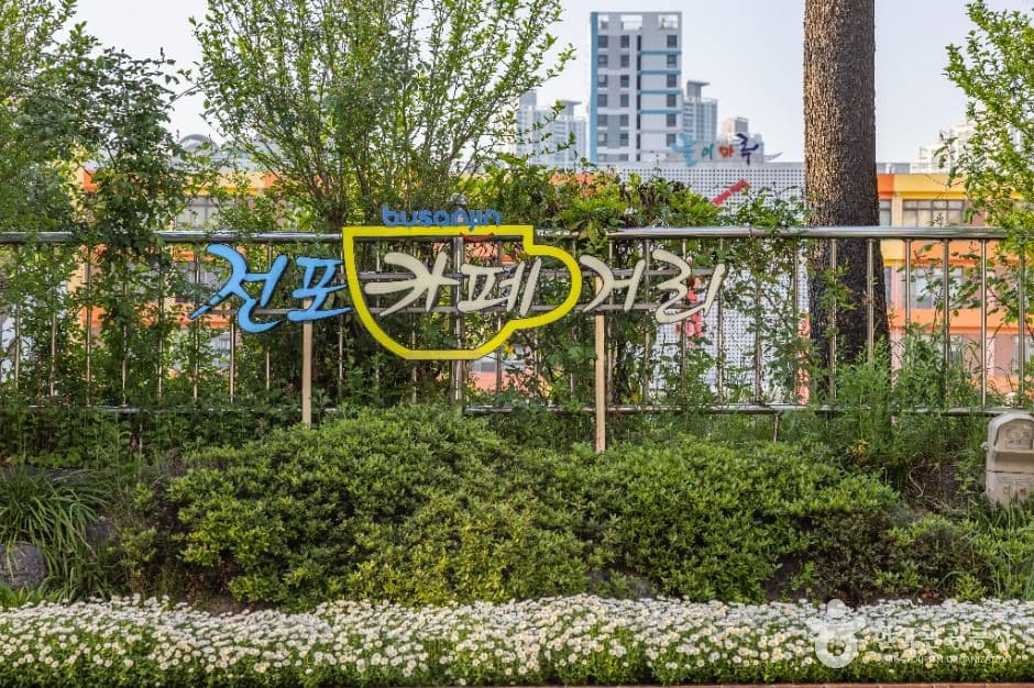 전포카페거리 사진 4