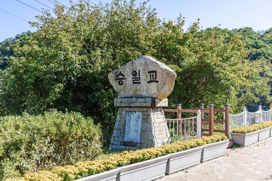 승일교 사진 3