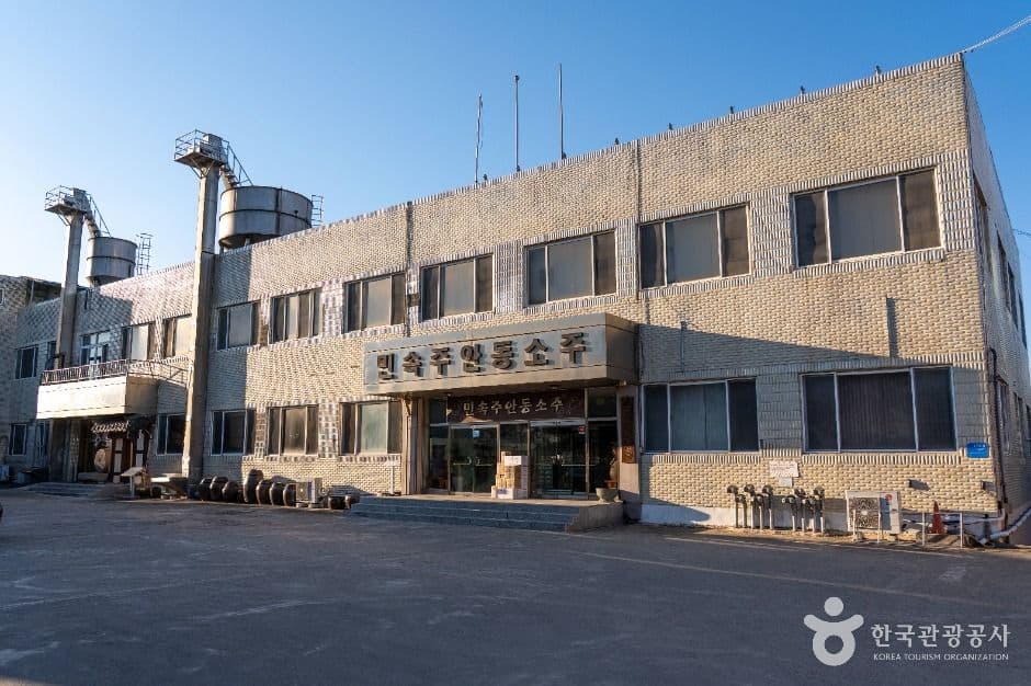 안동소주전통음식박물관 사진 1