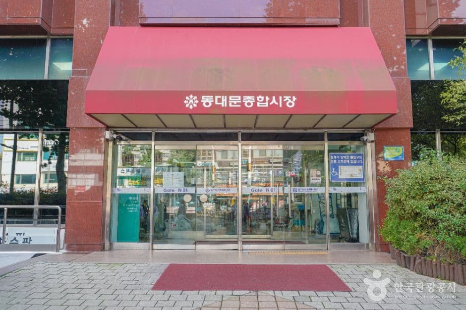 동대문종합시장