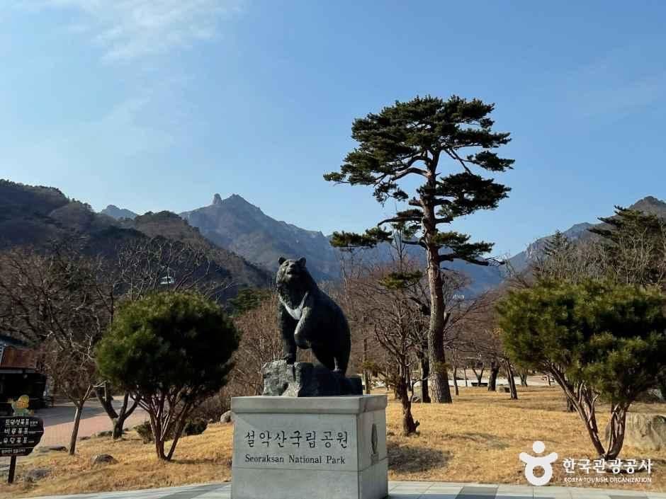 설악산소공원 사진 1