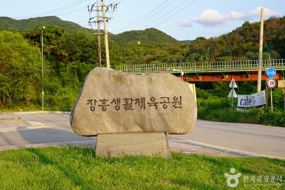 장흥생활체육공원