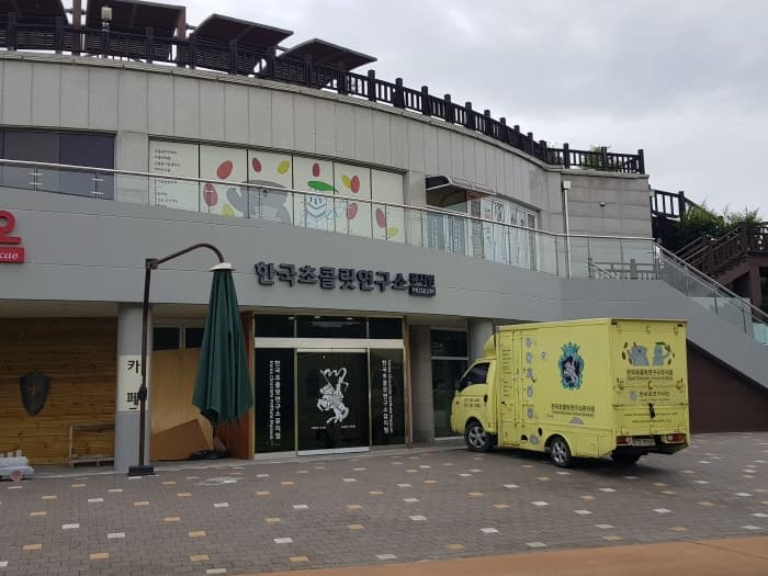 한국초콜릿연구소 뮤지엄 곡성지점
