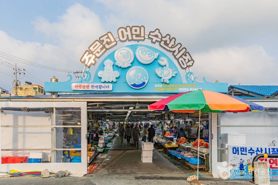 어민수산시장