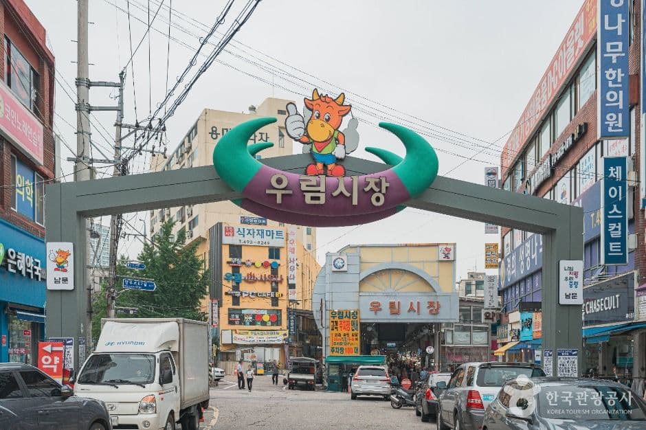 우림시장(중랑)