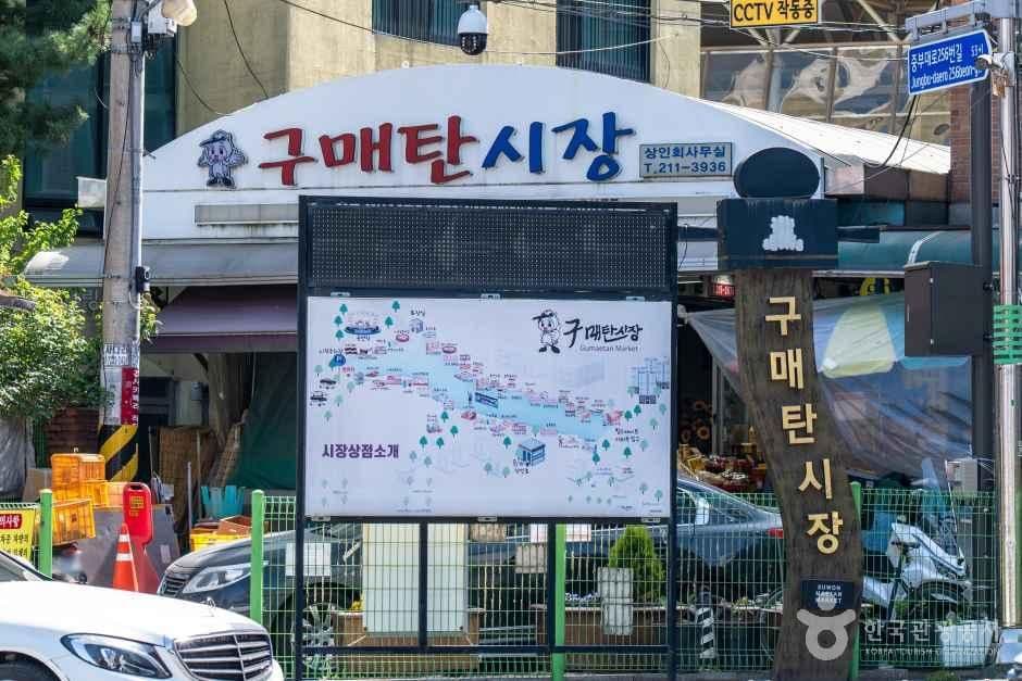 구매탄시장 사진 1
