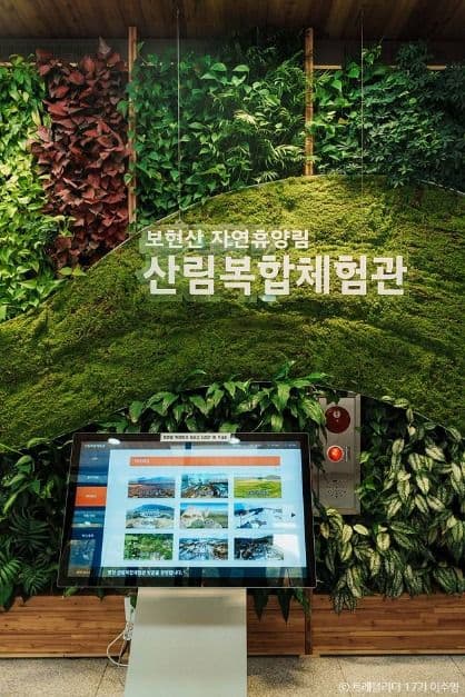 보현산자연휴양림 산림복합체험관