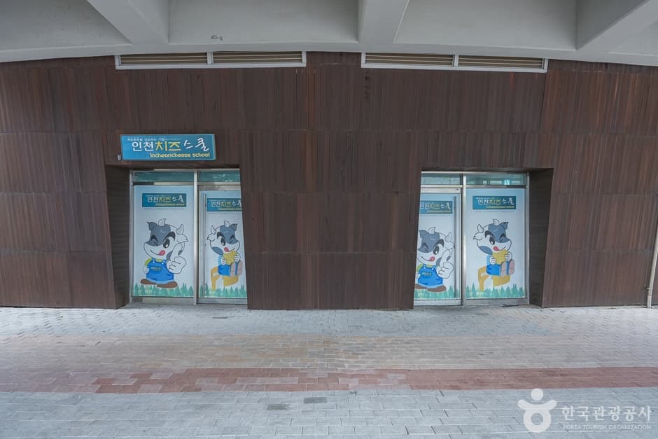 인천치즈스쿨