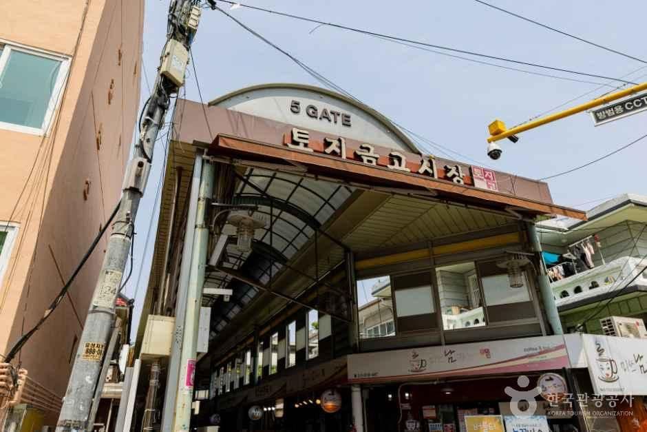 토지금고시장