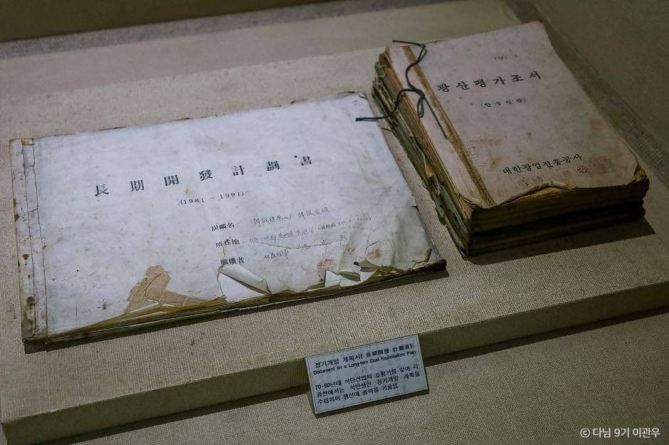 태백석탄박물관 사진 3
