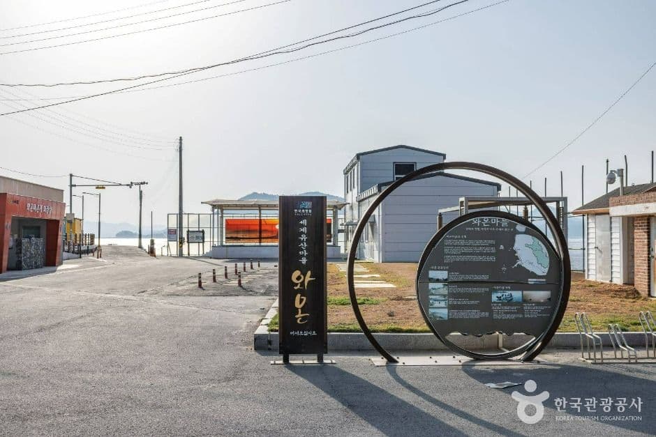 와온항