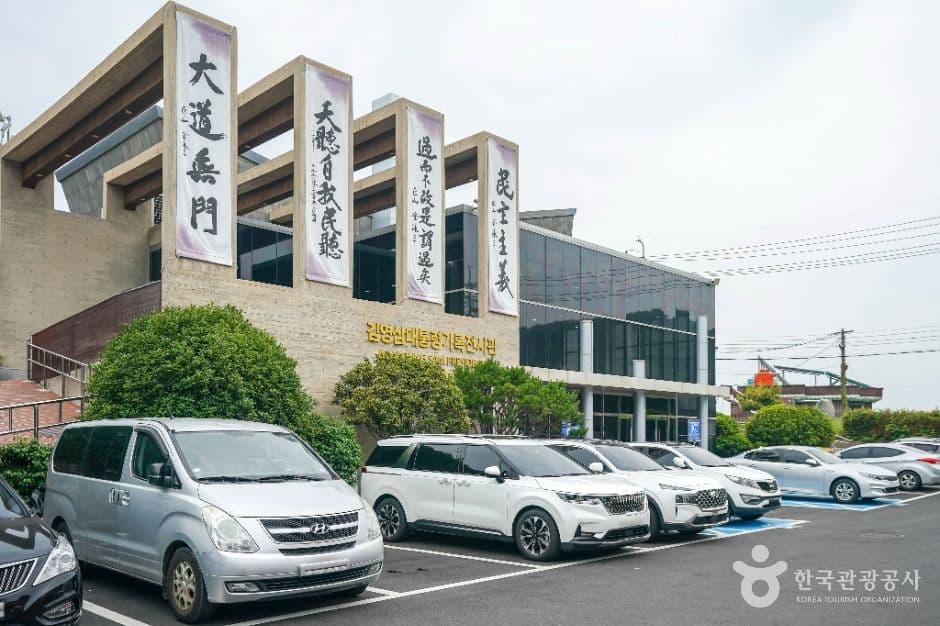 김영삼대통령 기록전시관 사진 5