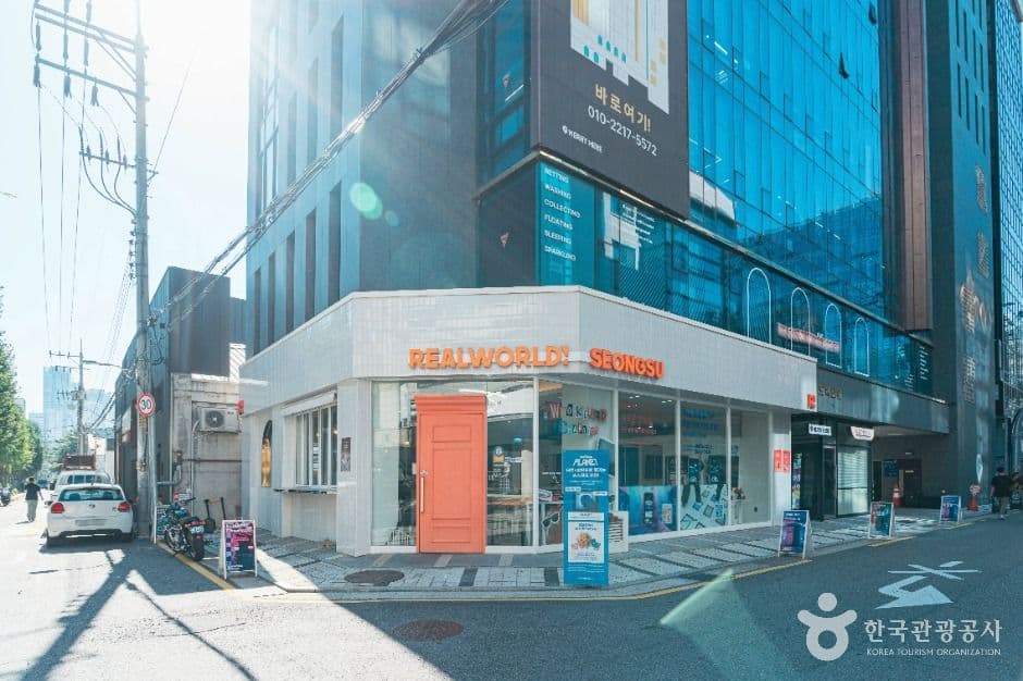 리얼월드 성수