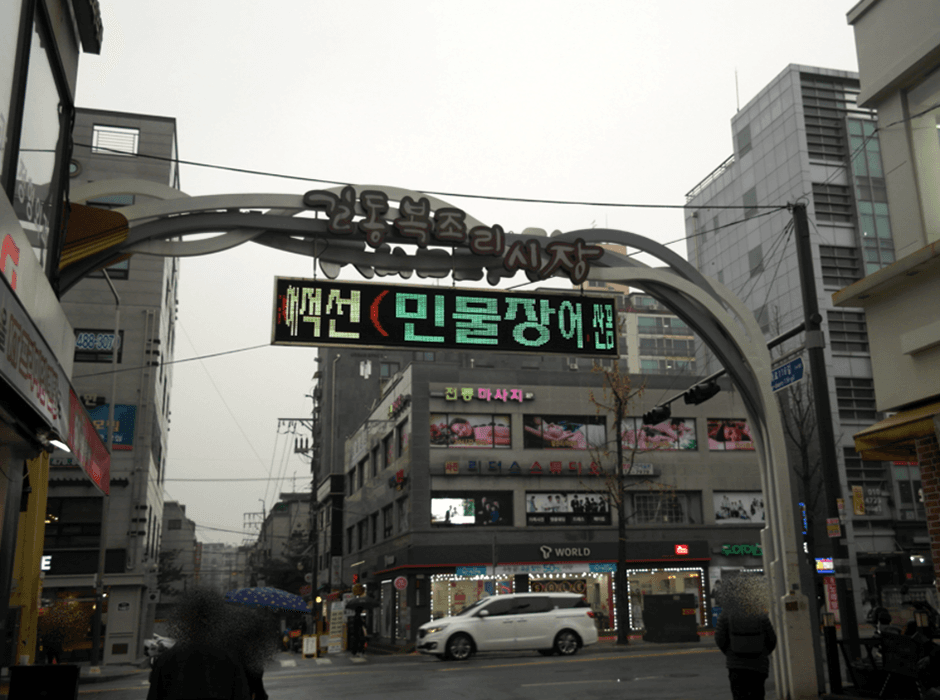 길동복조리시장
