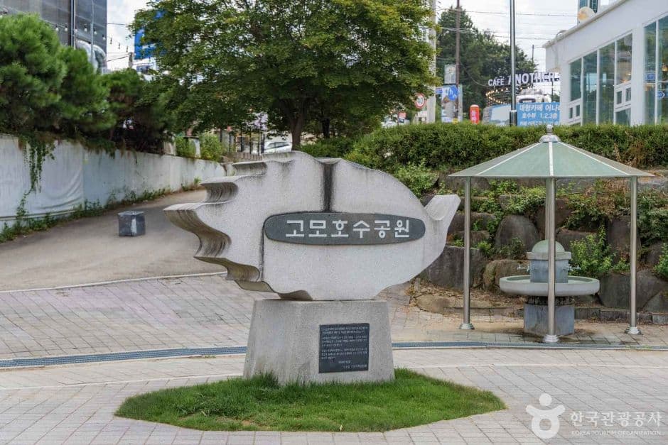 고모호수공원 사진 3