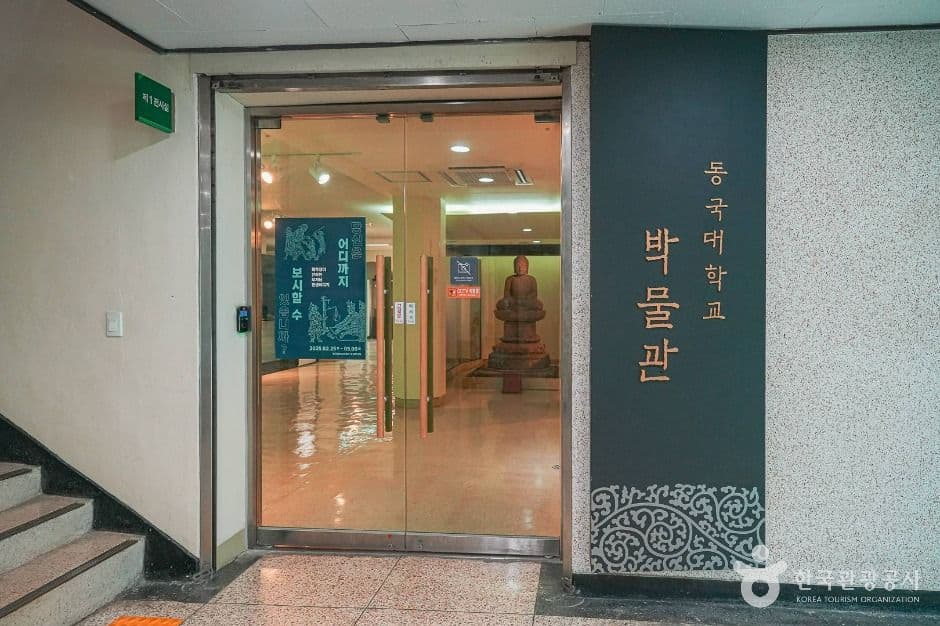 동국대학교 박물관