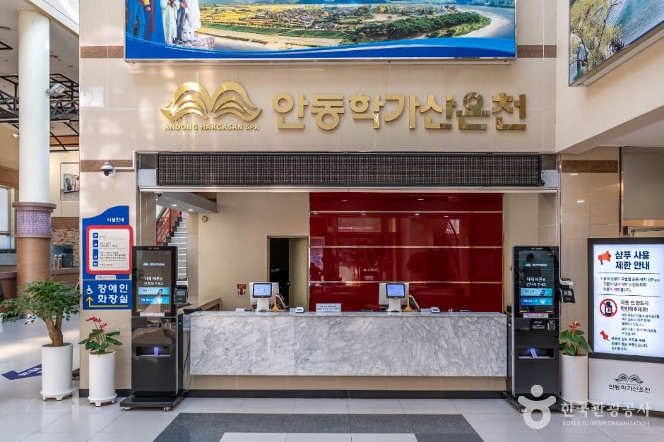 안동학가산온천 사진 3