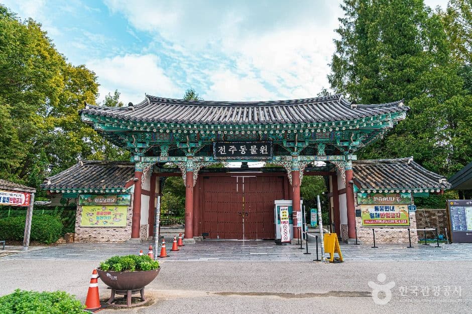 전주동물원 사진 1