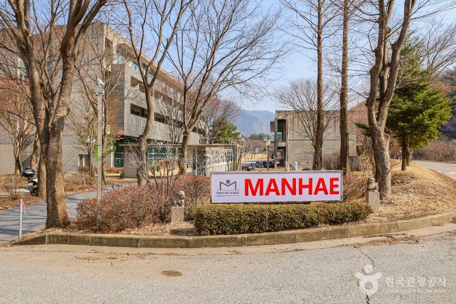 만해마을 사진 2